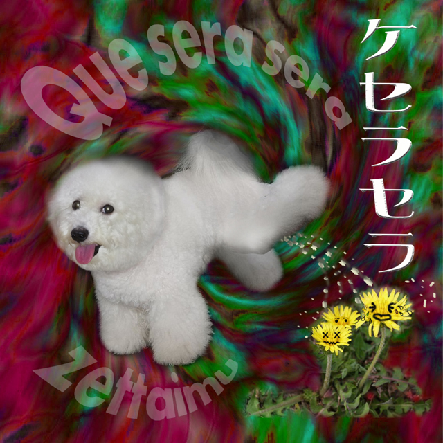 Que Sera Sera
